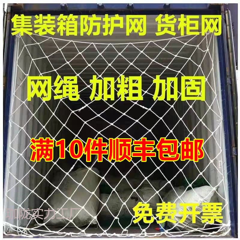 Container Protective Isolation Net, Cargo Anti-fall Safety Mesh, Reinforced Truck Sealing Net for Express Delivery