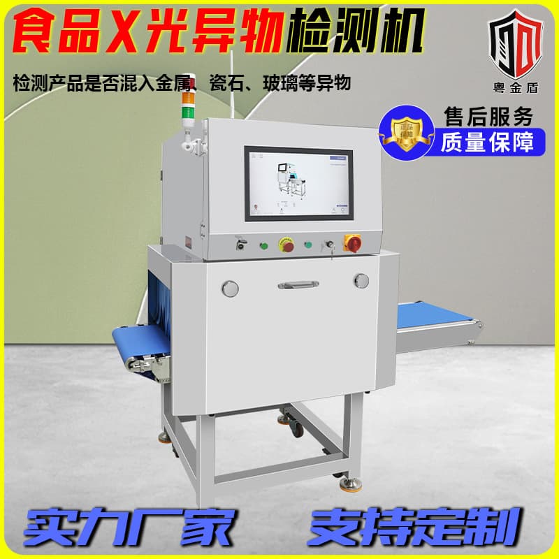 Food Processing Foreign Object Detector Aluminum Foil Bag Milk Powder Prepared Food Metal Impurity Food X-ray Foreign Object Detection Machine