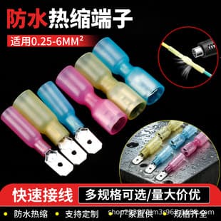 MDD/FDFD2-250 Heat Shrink Quick Disconnect Spade Terminal, Male/Female Fully Insulated Butt Connector, Wire Terminal