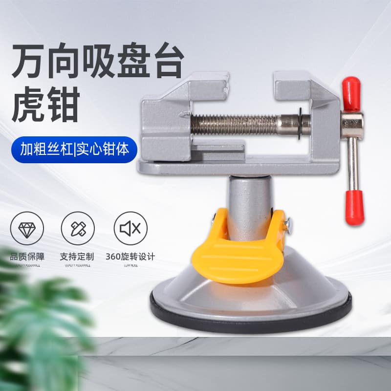 Factory direct sales of mini suction cup bench vises, 360° rotatable desktop fixing mini bench vises.
