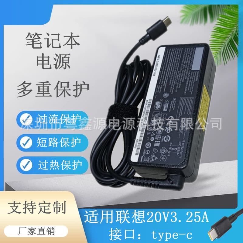 65W Type-C power adapter for Lenovo laptops 20V 3.25A portable