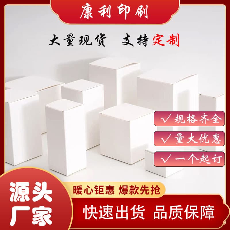 White box stock, wholesale small box packaging, white card paper box, electronic thickened color box, foldable small batch packaging box