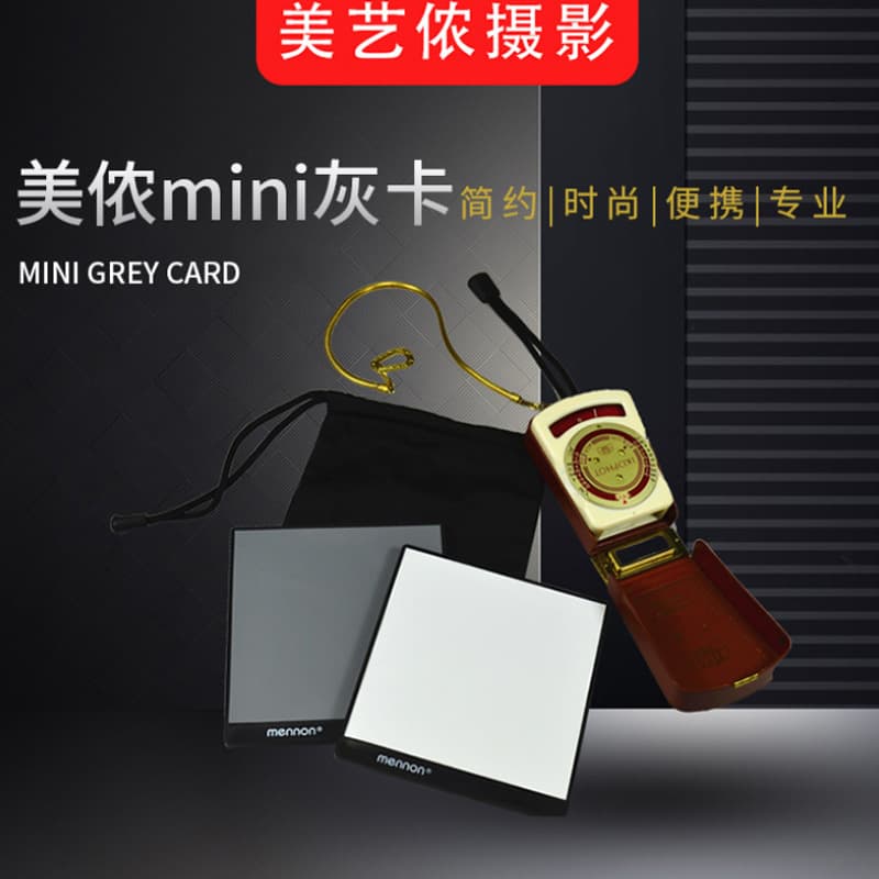 Meinong mini gray card (GCmini-4x4w ×2p)