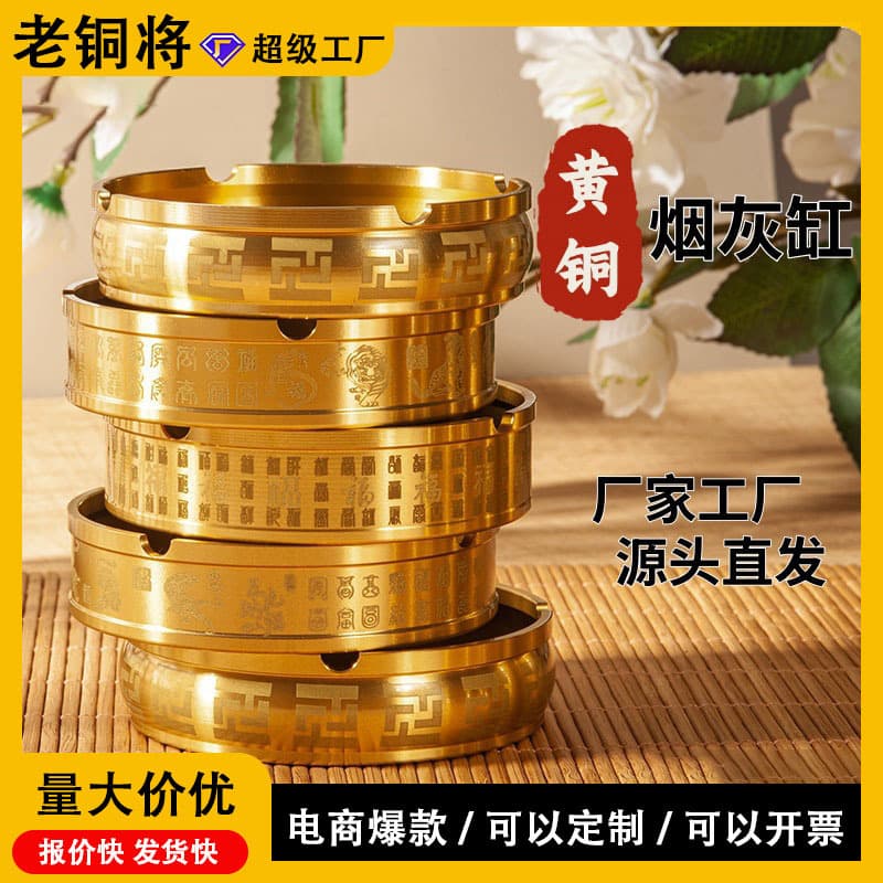 Pure brass ashtray, suitable for office desks, living rooms, homes, hotels, high-end copper home decorations, auspicious handicrafts.