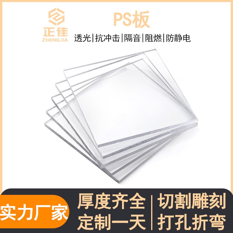 Factory direct stock of transparent PS acrylic sheets, milky white PS sheets, custom processing and frame making available. Bulk orders receive preferential pricing.