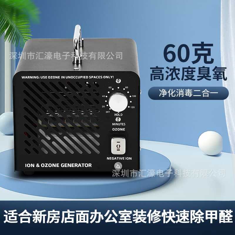 Cross-border Negative Ion Generator - Household Ozone Odor, Germ, and Disinfection Machine with Smart Formaldehyde Removal