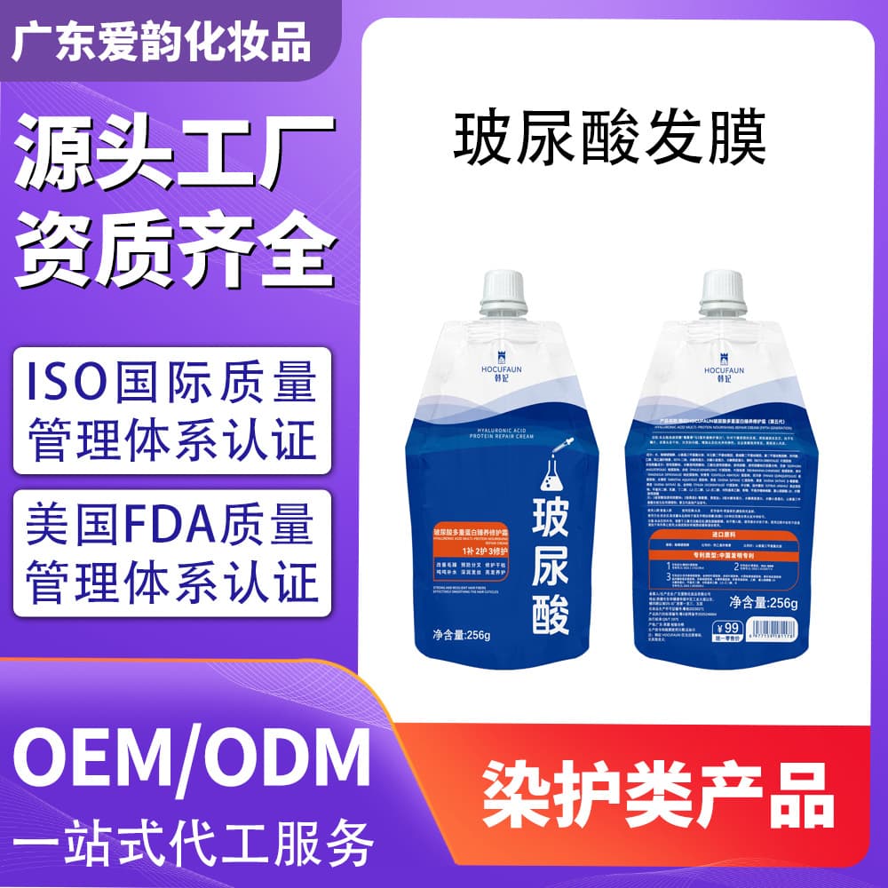 Aiyun cosmetics factory OEM custom hyaluronic acid hair mask conditioner toiletries source factory export processing