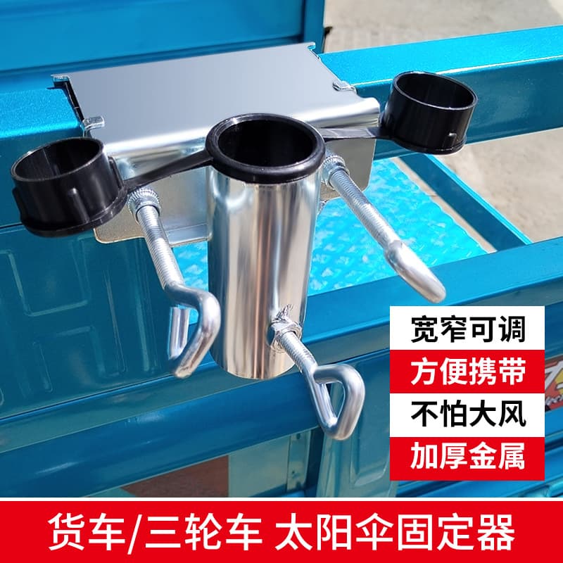 Outdoor Sunshade Umbrella Sun Umbrella for Trucks Food Trucks Mobile Stalls Tricycle Stall Fixing Umbrella Tool Clamp Base Stand