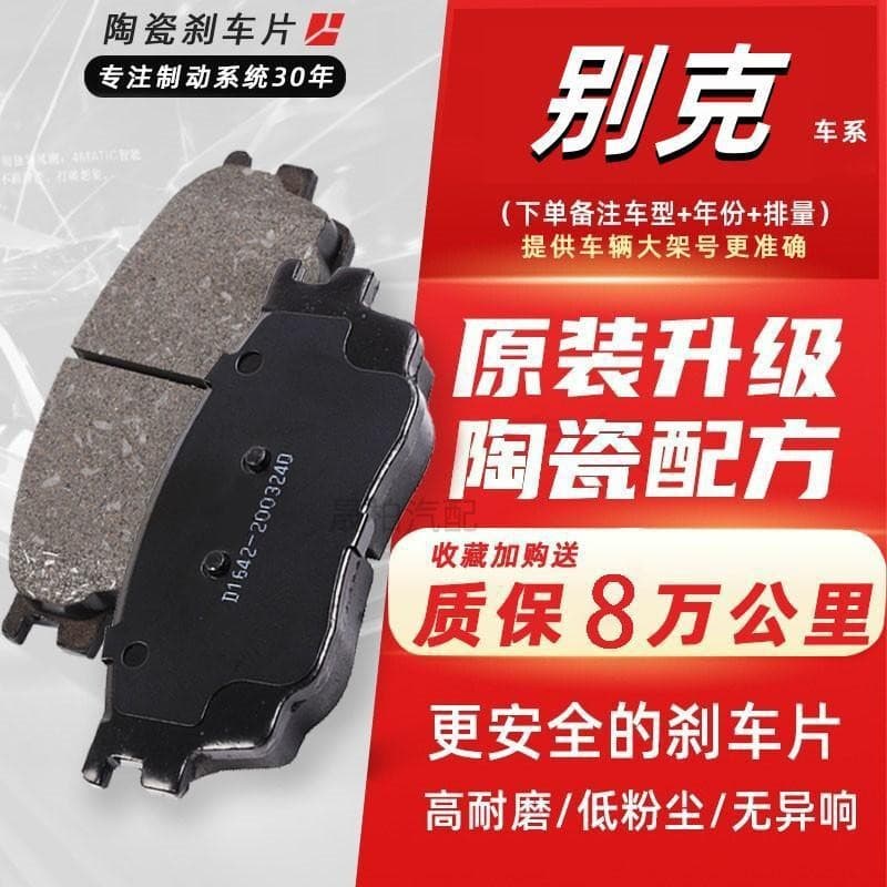 Ceramic front and rear brake pads for Buick models including Excelle, Verano, GL8, Enclave, Encore.