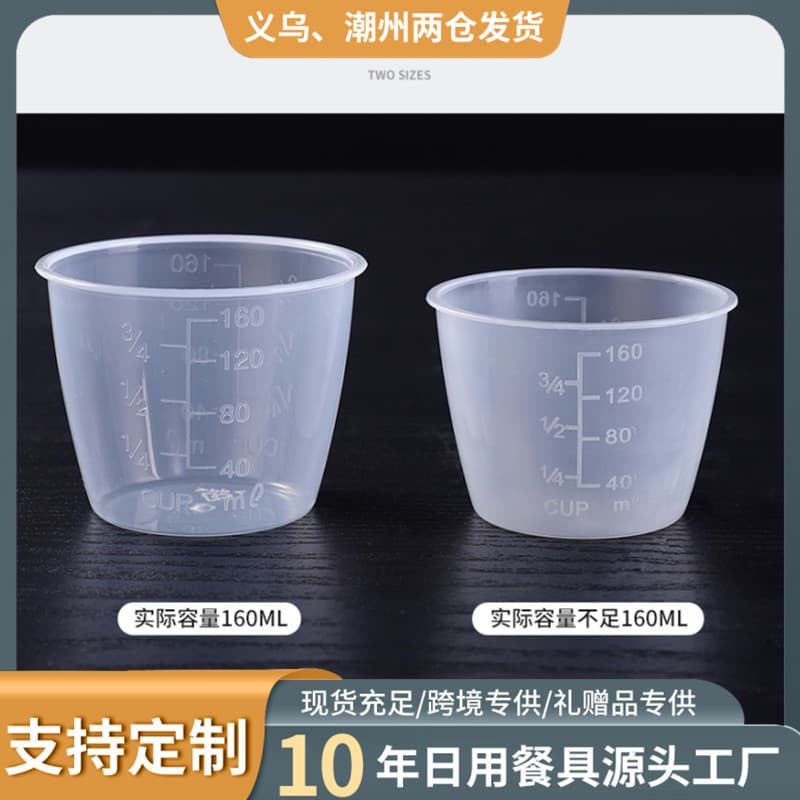 Food-grade PP plastic measuring cup, 160ml, rice cooker measuring cup, graduated transparent measuring cup.