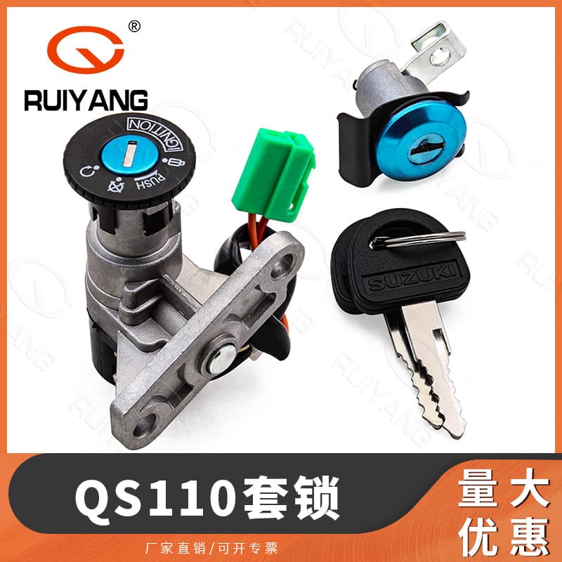 Suitable for Qingqi Suzuki motorcycle Saichi QS110 QS110-A/C set lock electric door lock full vehicle lock