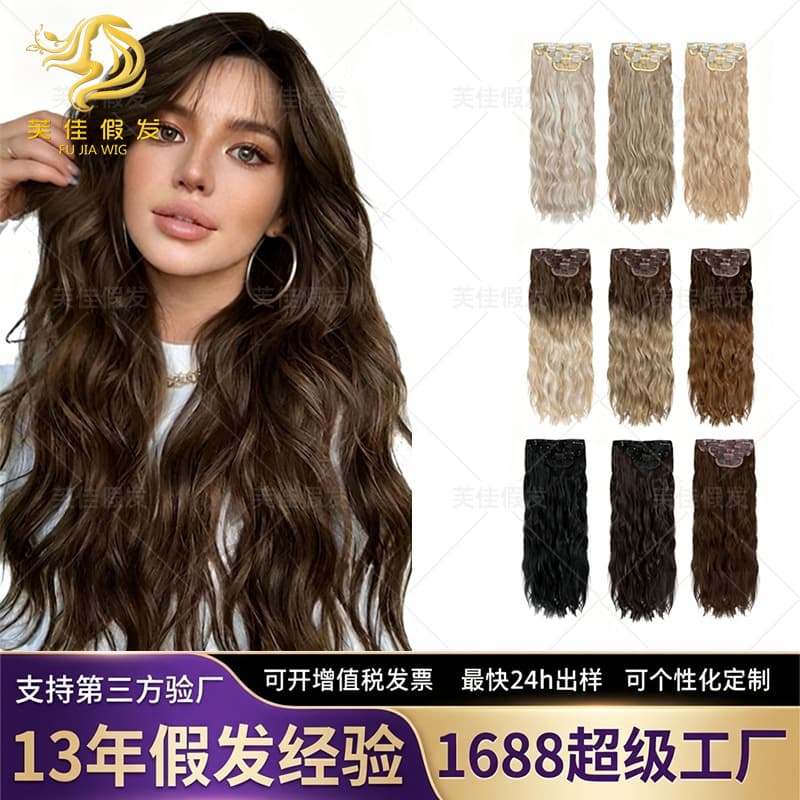 Cross-border Long Wavy Hair Extension Set for Women, 4-Piece Clip-in Hair Extensions with Snap Clips [Customizable]