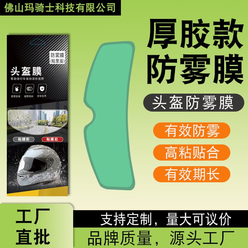 For Motorcycle Helmet Anti-fog Film Helmet Rain Film Helmet Anti-fog Patch Helmet Rain Anti-fog Film