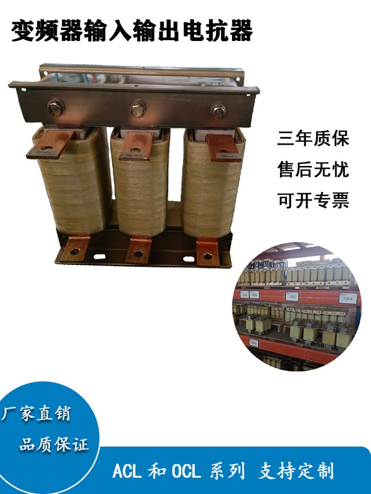 Manufacturer direct sales of inverter input reactors ACL-1000A with aluminum wire or foil, customizable.