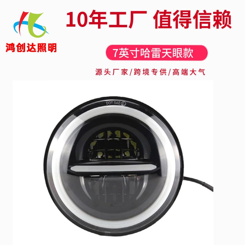 Cross-border Supply 7-inch Harley White Yellow Sky Eye Off-road Motorcycle Modified Headlight Daytime Running Light