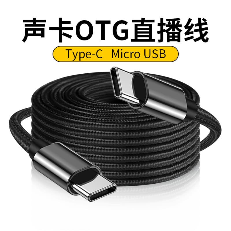 Live Streaming Sound Card OTG Adapter Cable Type-C for Mobile Phone V8 Sound Card Accompaniment Cable USB Mobile Phone Audio Cable 3 Meters Universal