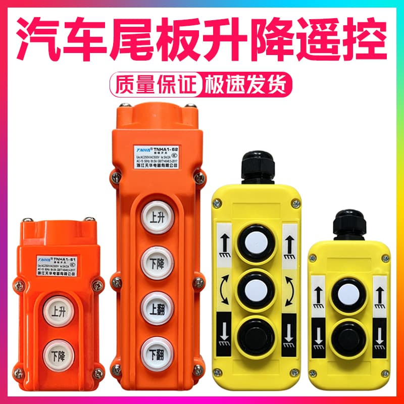 KT Truck Crane Tail Lift Hand Controller Switch Two/Three/Four Key with Strong Magnet Button Switch Tail Lift Lifting Remote Control