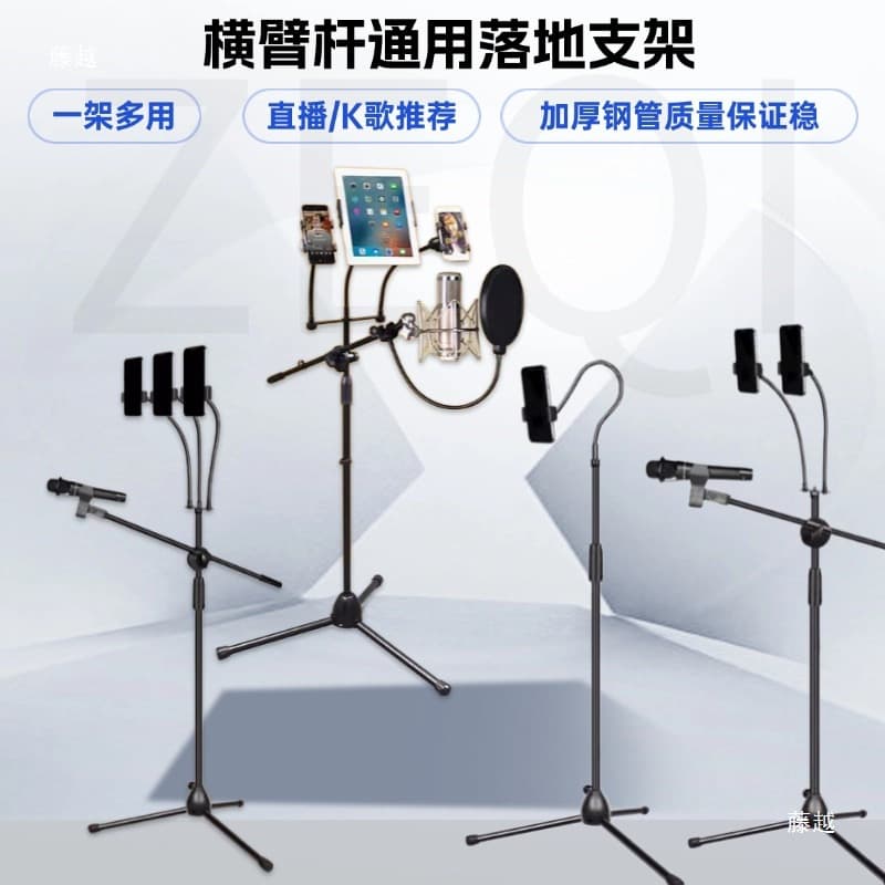 Microphone stand microphone children's song recording overhead shot mobile fill light live broadcast pan-tilt projector equipment family style