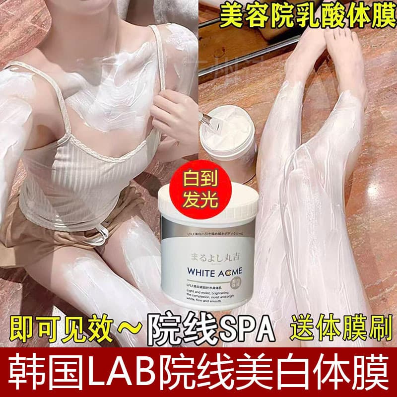 Korean Lab Milk Body Mask for Professional Use, Large-Capacity Whitening Raw Materials, Japanese Hokkaido Lactic Acid Whitening Body Mask