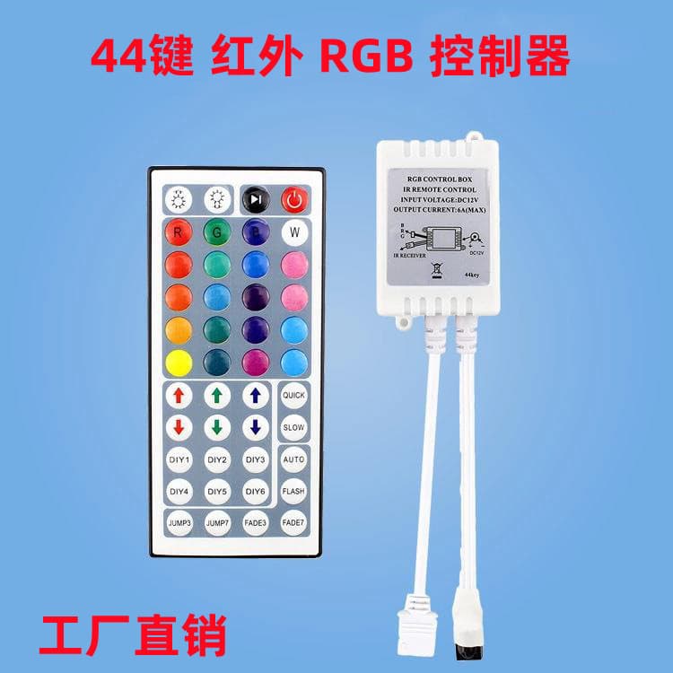 44-key infrared RGB light strip controller USB44-key 24-key RGB controller USB24-key controller