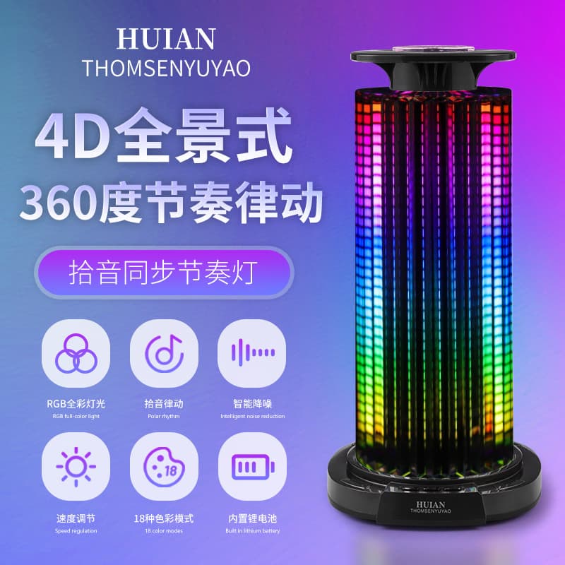 Factory direct sound-activated light 4D panoramic music rhythm light RGB voice-controlled ambient light for computer gaming room