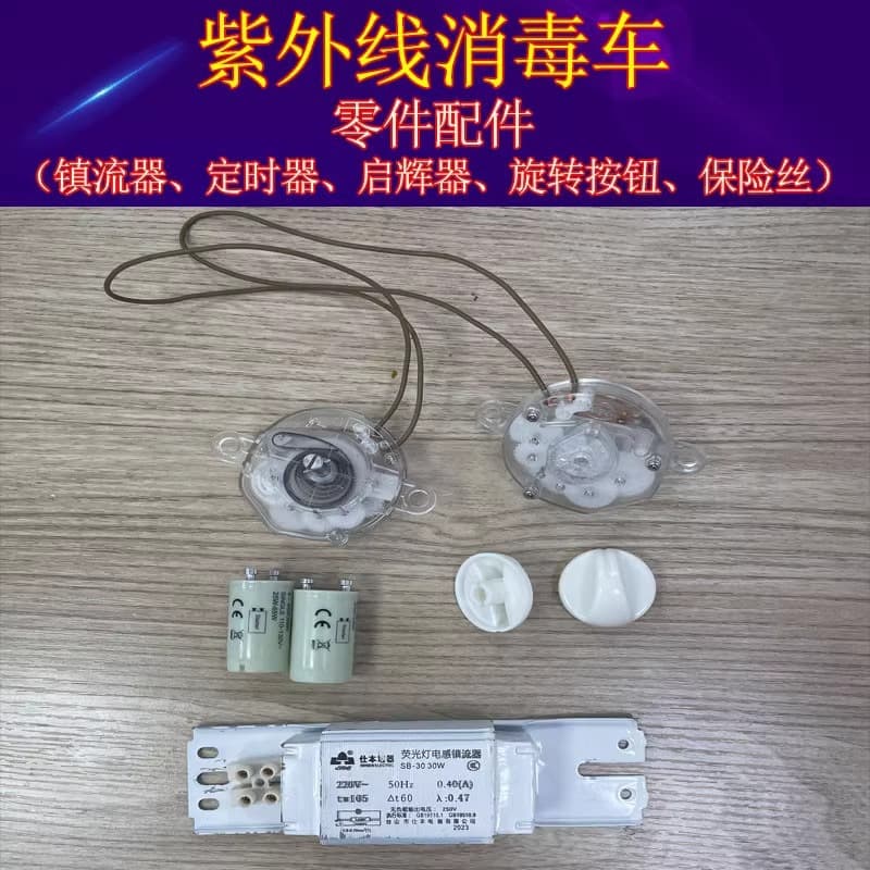 Shenxing Feiyang Huayidanqi UV Lamp Vehicle Accessories Tube Ballast Starter Timer Rotary Knob