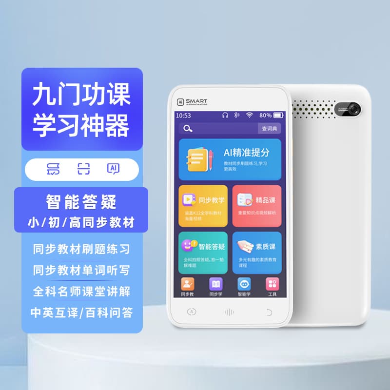 AI Pocket Learning Machine Student Word Device Listening Tool for All Grades Repeater Exercise Solver Portable