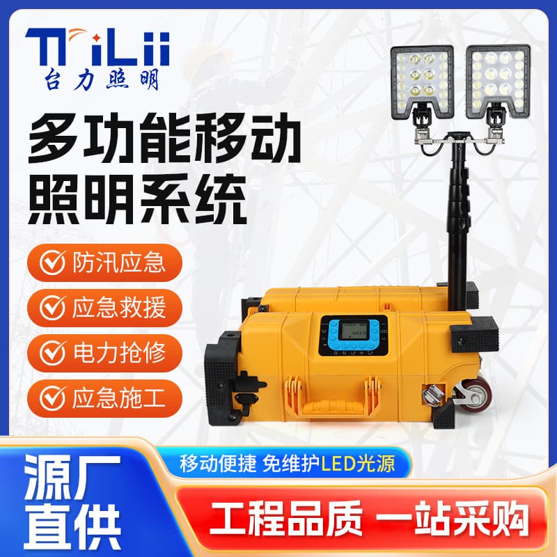 FW6119 Multifunctional Mobile Lighting Platform, Portable Emergency Work Box Light for Railway, Power Grid, Flood Control, and Firefighting