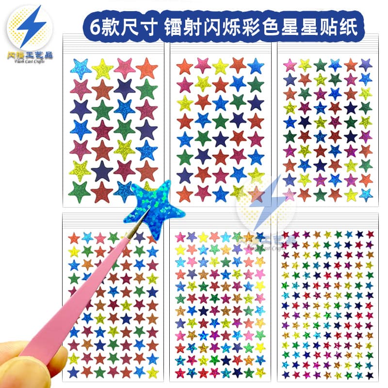 Cross-border face stickers laser color five-pointed star children's teacher stickers student self-discipline chart reward stickers star kindergarten