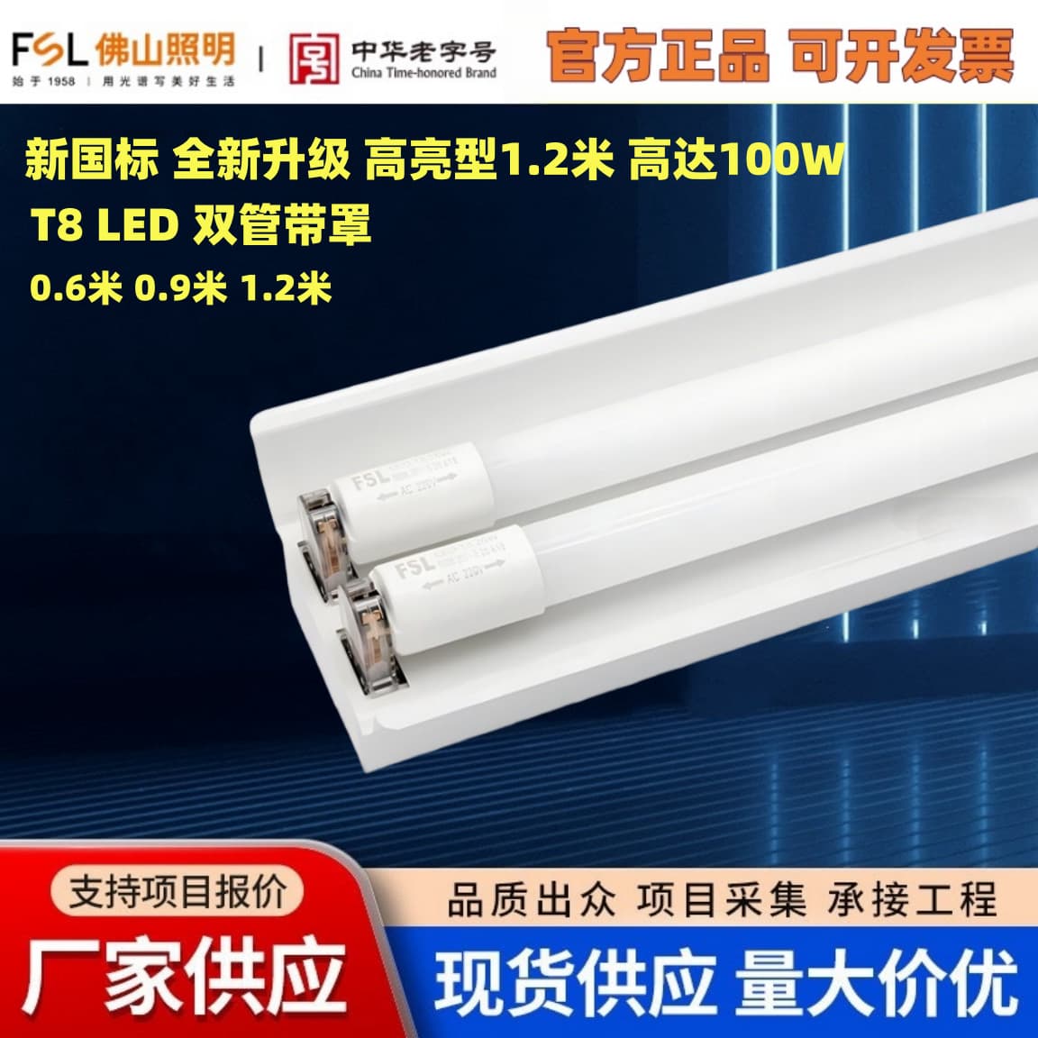 FSL Foshan Lighting T8 LED Tube Double Tube Twin Fixture with Cover Bracket 1.2m Workshop Light Daylight Lamp Super Bright 50W