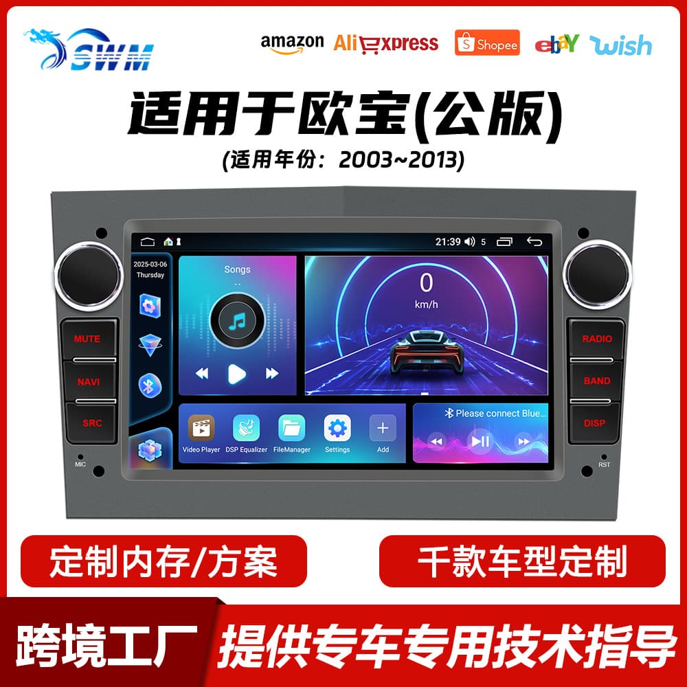 Suitable for 03-13 Opel (Public Version) 7-inch Fangyi Auto Android Navigation with Reversing Camera