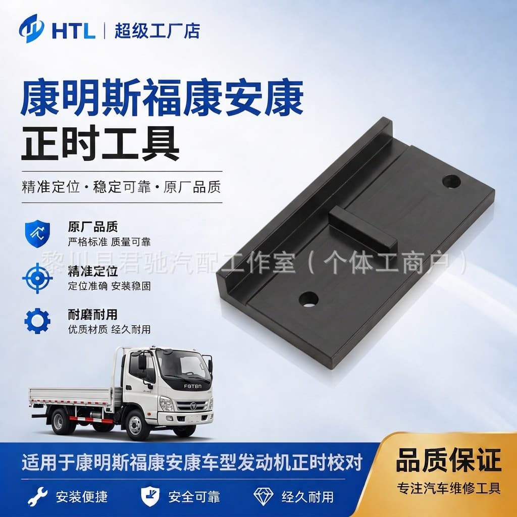 Cummins Special 2.5L 2.8L Timing Tool Ankang Cummins Timing Tool Foton Cummins Timing Tool