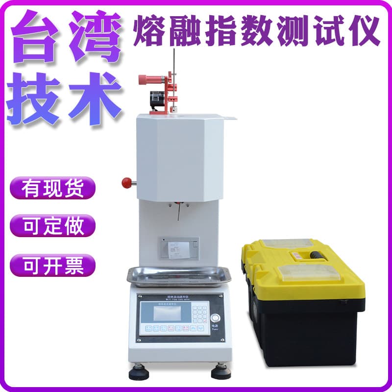 Melt Flow Indexer, Melt Flow Rate Tester for Plastic Pellets, Automatic PE Tester