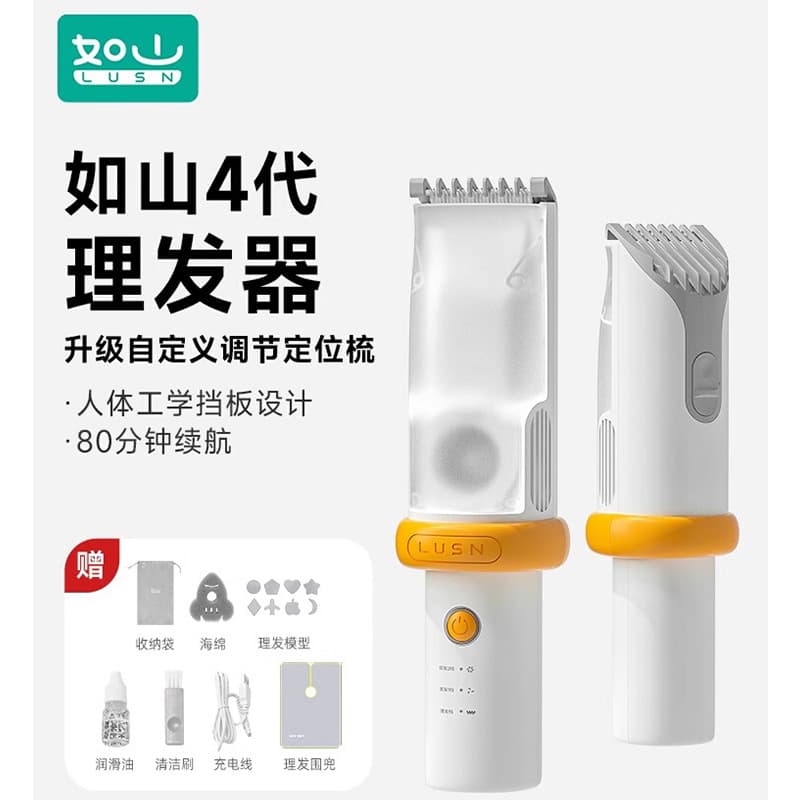 Rushan 4th Generation Automatic Hair Suction Baby Hair Trimmer (No returns or exchanges accepted after use)