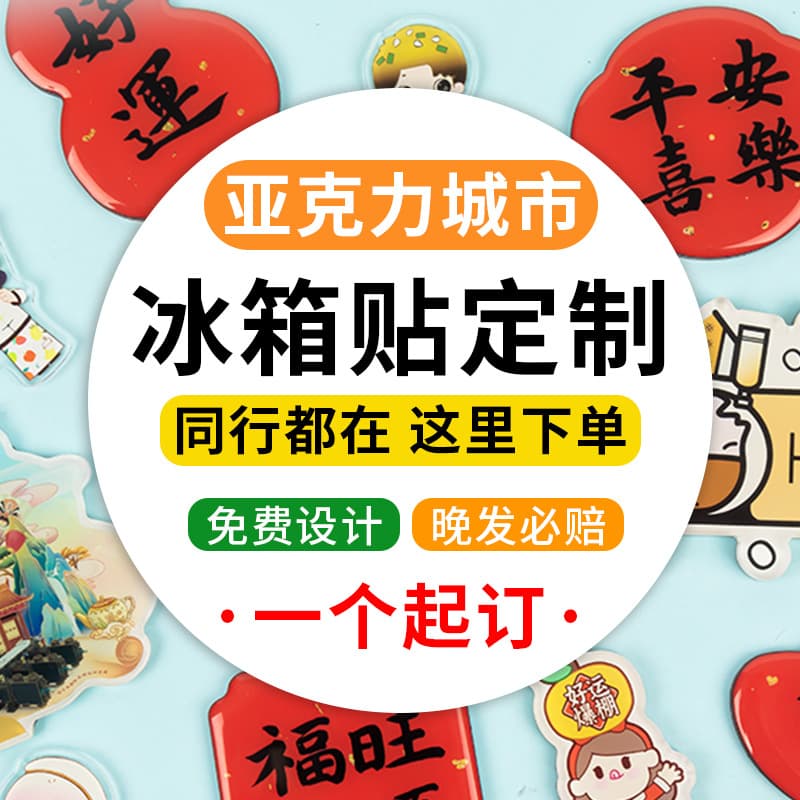 Custom Acrylic Refrigerator Magnets, Cartoon Attraction Merchandise Magnetic Stickers, Corporate Scenic City Cultural Creative Irregular Soft Magnets