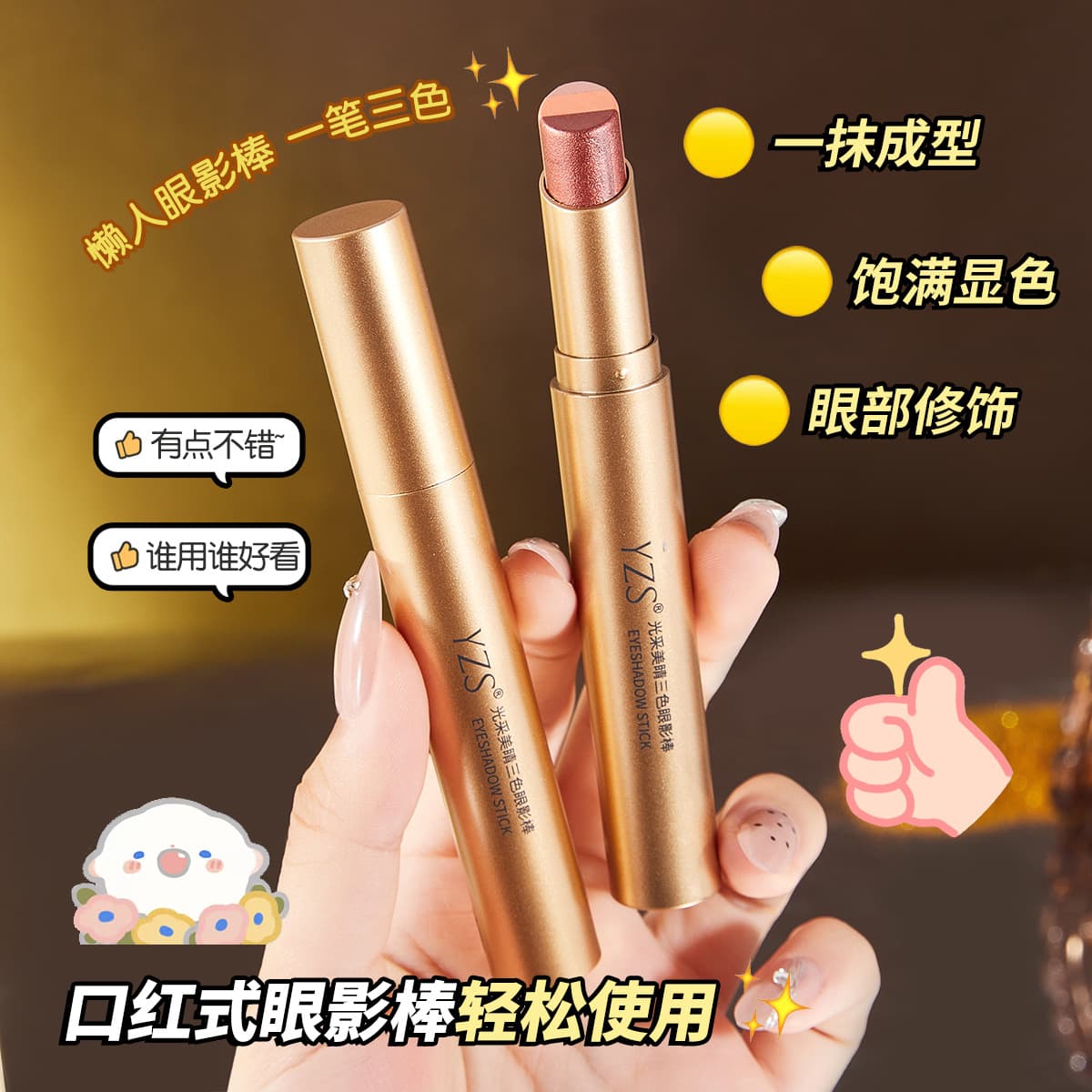 YZS three-color gradient three-color eye shadow stick fine shimmer pearlescent matte earth color one-touch shaping silkworm highlighter pen