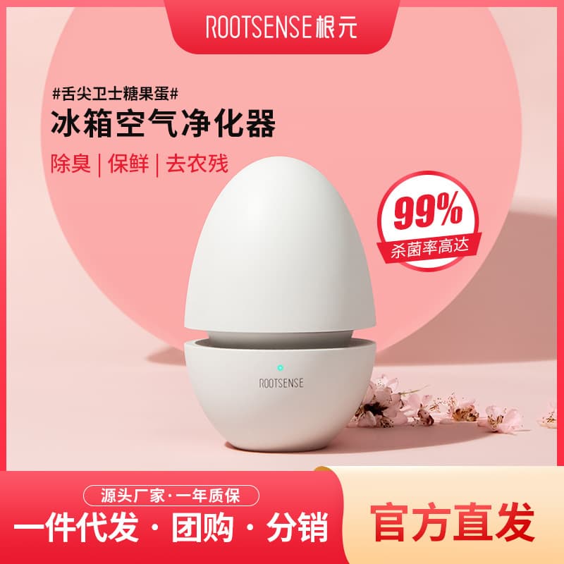Live Stream Douyin Internet Famous Refrigerator Deodorizing Air Odor Eliminator Refrigerator Sterilization Odor Removal Fruit and Vegetable Freshness Smart Odor Neutralization