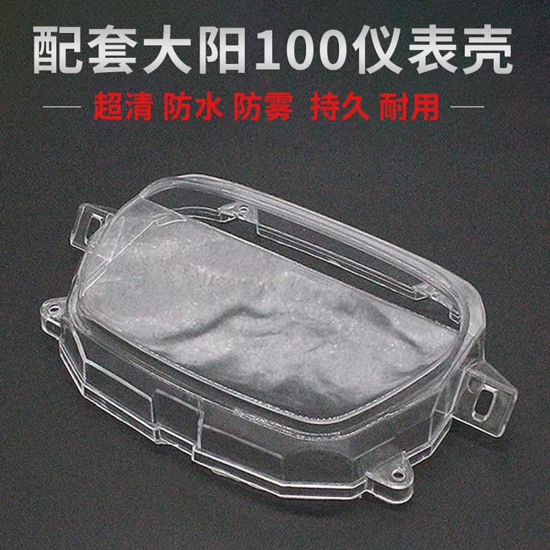Underbone Motorcycle Dayang DY100 Instrument Glass Case 48Q-3 90-3A-3B Instrument Panel Transparent Cover Accessories