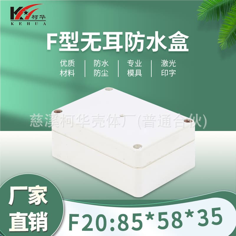 83*58*33/ Instrument casing/ Plastic casing/ Security monitoring plastic power monitoring waterproof box