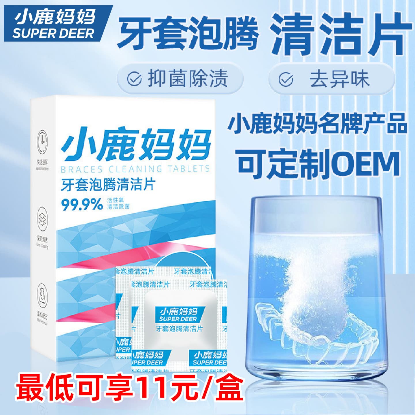 Xiaolu Mama Denture Cleaning Effervescent Tablets for Braces, Invisible Aligners, Orthodontic Retainers