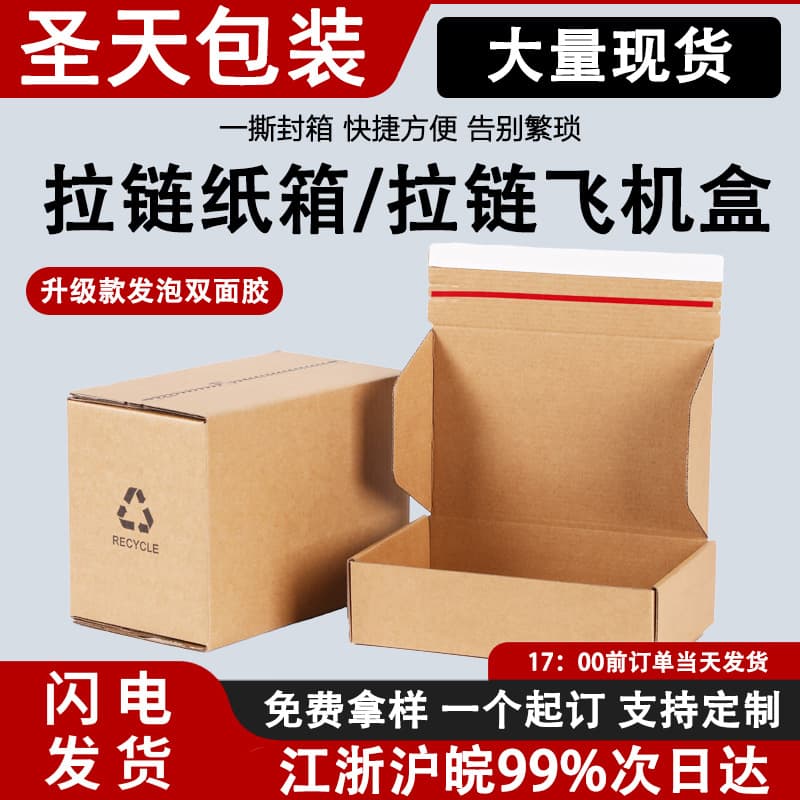 Zipper Cardboard Box Corrugated Box Airplane Box Postal Packaging Box Easy Tear Tape-Free Cardboard Box Foldable Kraft Paper Box