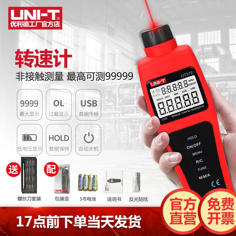 UNI-T UT371 Digital Tachometer High-Precision Electronic Tachometer Photoelectric Tachometer Laser Speedometer