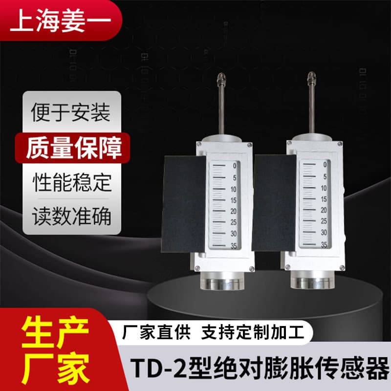 SYTD-2Y Absolute Expansion Sensor TD-2Y Thermal Expansion Sensor Made of Mature Aluminum Thick, Light, and Sturdy
