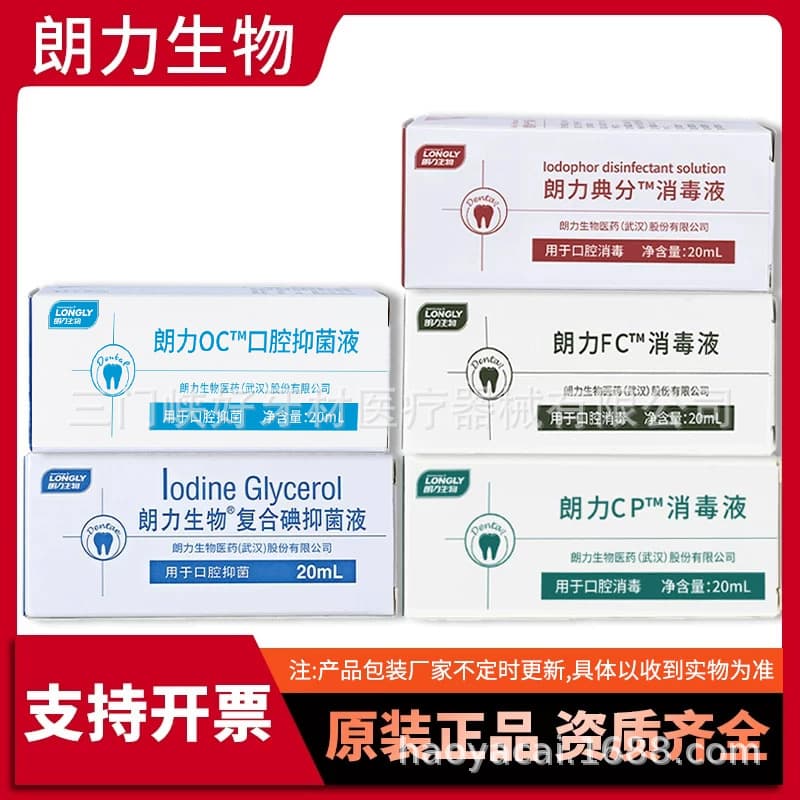 Dental Materials Wuhan Langli Biological Clove Leaf Oil FC Disinfectant CP Langli Compound Iodine Oral Dental Consumables