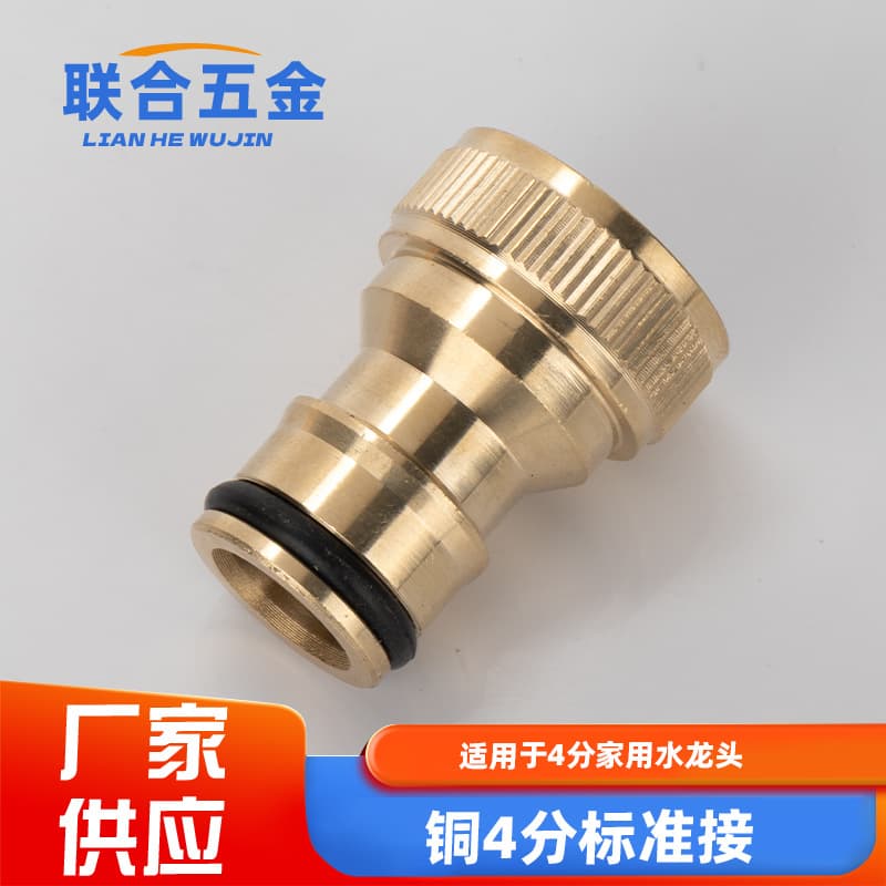 Household 4-point washing machine faucet standard connector high-pressure car wash water gun watering hose nipple adapter