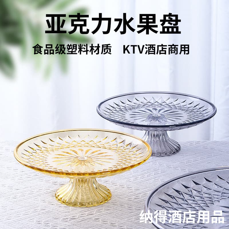 Acrylic bar snack commercial coffee table creative candy plate plastic acrylic fruit plate tall fruit plate transparent