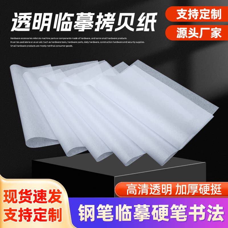 Lin Feng Premium Fountain Pen Tracing Paper, 18K Copy Paper, 17g Transparent Hard Pen Calligraphy Practice Sheets, 100 Sheets for Homework