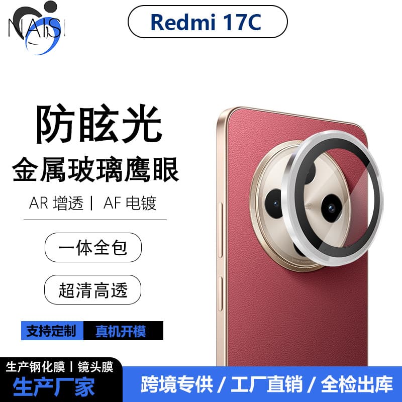 Suitable for Redmi 17C mobile phone all-in-one AR metal eagle eye all-inclusive lens film silk screen glass camera protection sticker