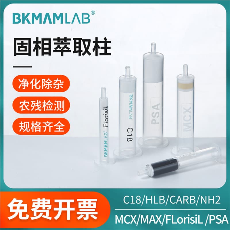 Solid Phase Extraction Columns: C18, CARB, GCB, MCX, MAX, PSA, HLB, NH2, Florisil Filters, SPE