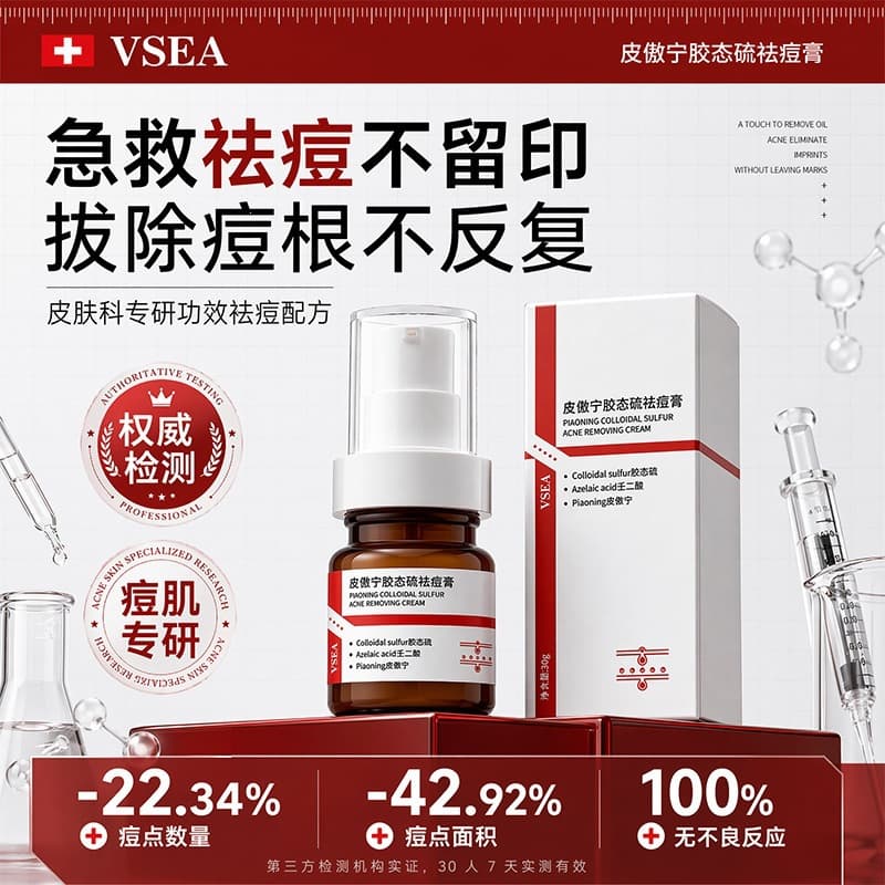 VSEA Pi Aoning colloidal sulfur acne cream moisturizing and hydrating, diluting acne marks and pits, repairing and removing acne cream, hot selling